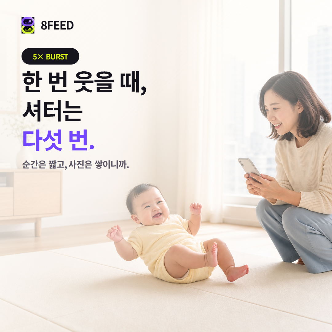 8FEED 앱 소개 이미지 1