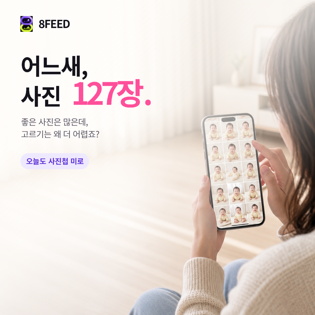 8FEED 앱 소개 이미지 2