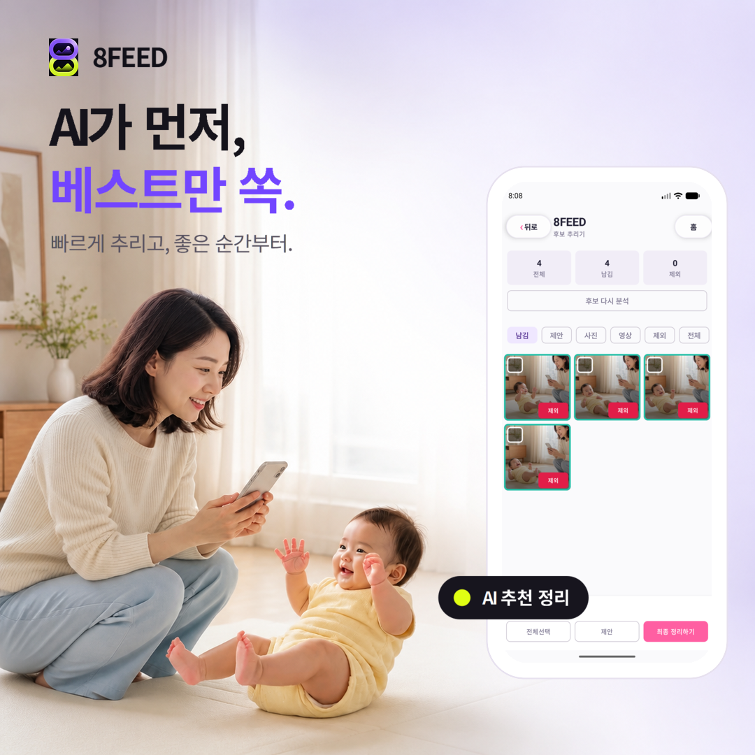 8FEED 앱 소개 이미지 3