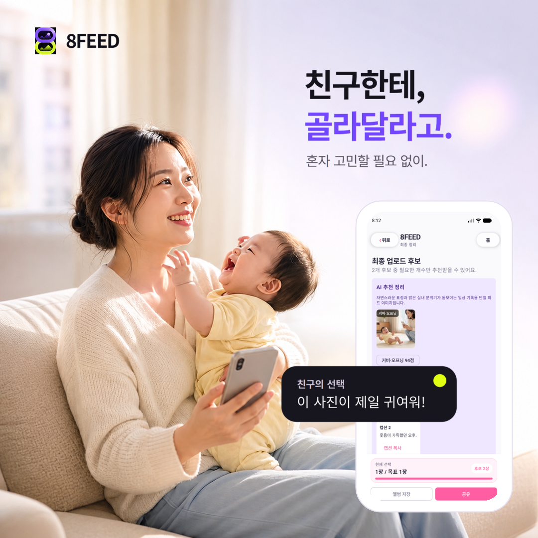 8FEED 앱 소개 이미지 4