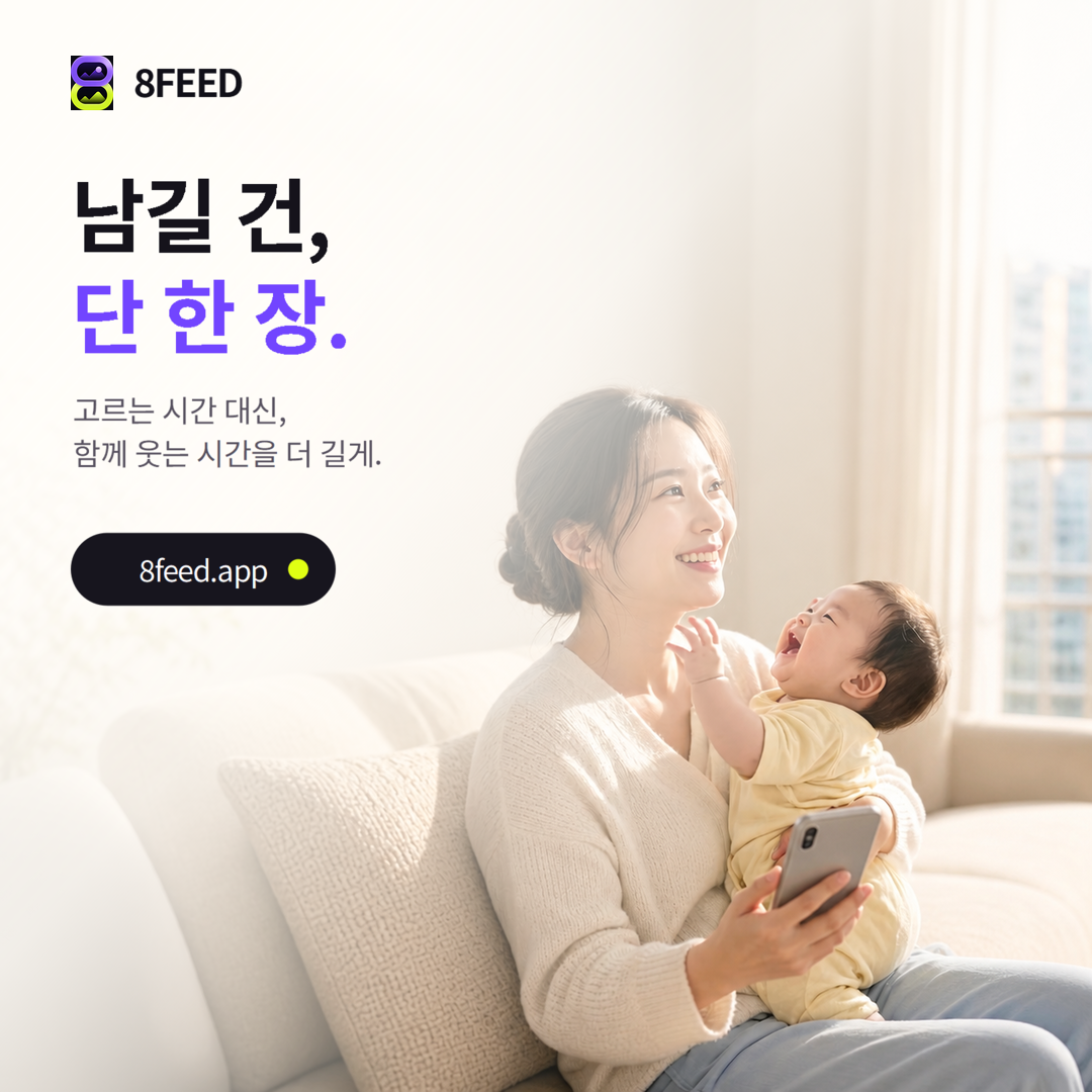 8FEED 앱 소개 이미지 5